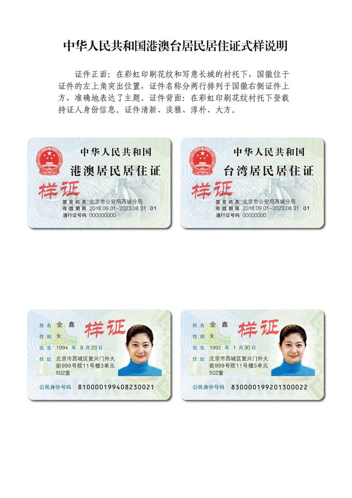 关于旅馆业治安管理信息系统登记--港澳台居民居住证工作的紧急通知